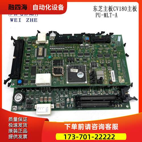东芝CV180CV190电梯主板3J1M0438-C PU-MLT-A UCE1-316C4品障【议