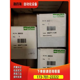 MURR穆尔 议价 554T1 MASI6 1.04 55033