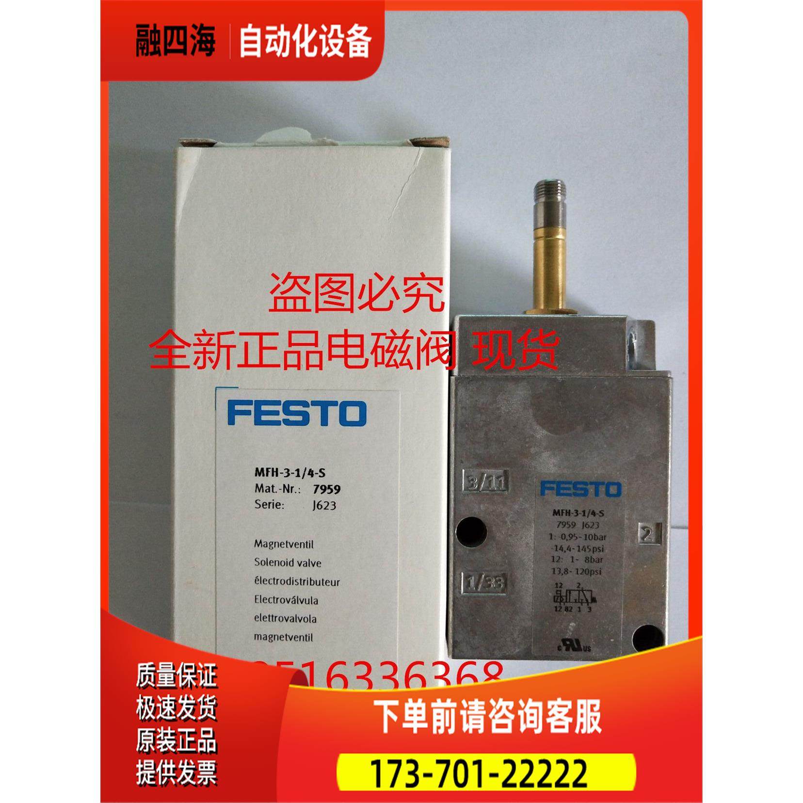 FESTO 费斯托 电磁阀 MFH-3-1/4-S 7959 MFH-3-1/8-S 7958【议价,3C数码配件,其它配件,淘宝优惠券,粉丝福利购,淘宝优惠卷