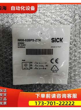 SICK 施克 IM08-02BPS-ZTK 实物 【议价】