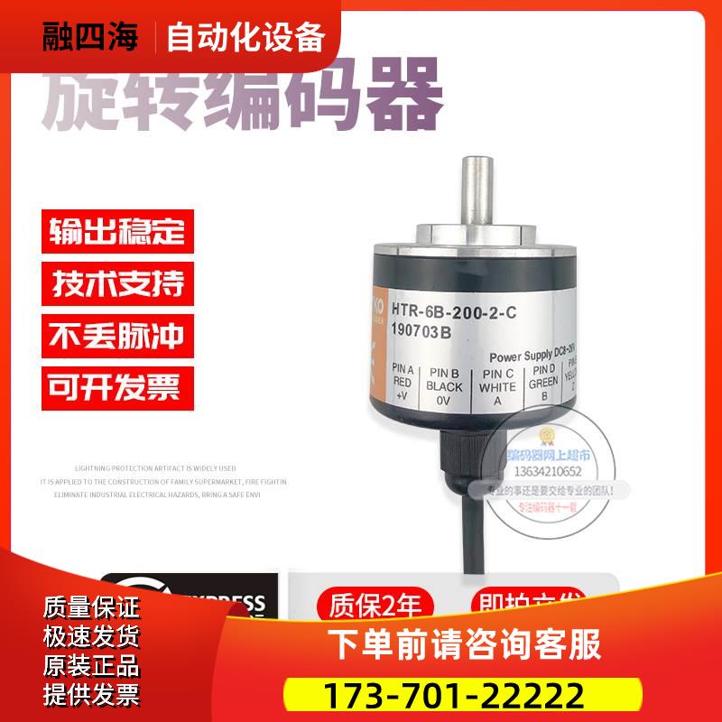 HTR-6B-200-2-C鸿璿旋转增量式实心轴8mm脉冲200线稳定编码器【议