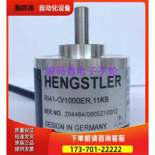 RI41-0/600ES.11KB-3-15S-5亨士乐Hengstler编码器【议价】