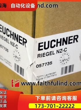 Euchner 057735 安士能工业安全开关 Riegel NZ-C【议价】