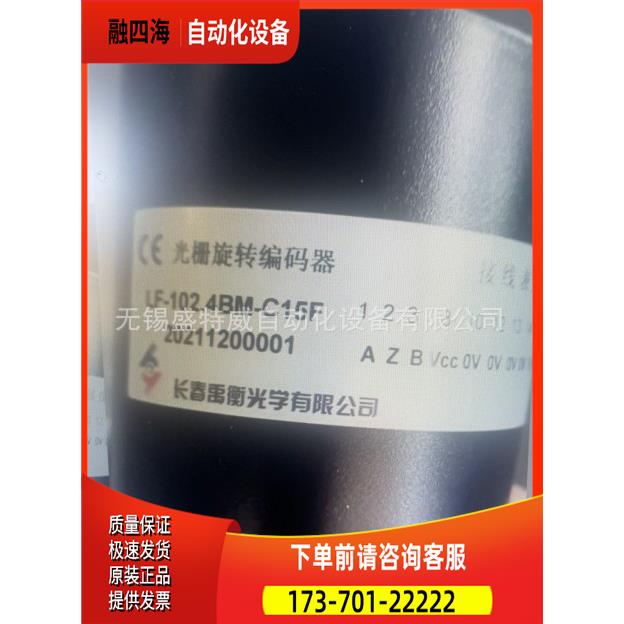 长春禹衡大型主轴编码器 LF-102.4BM-C15F【议价】