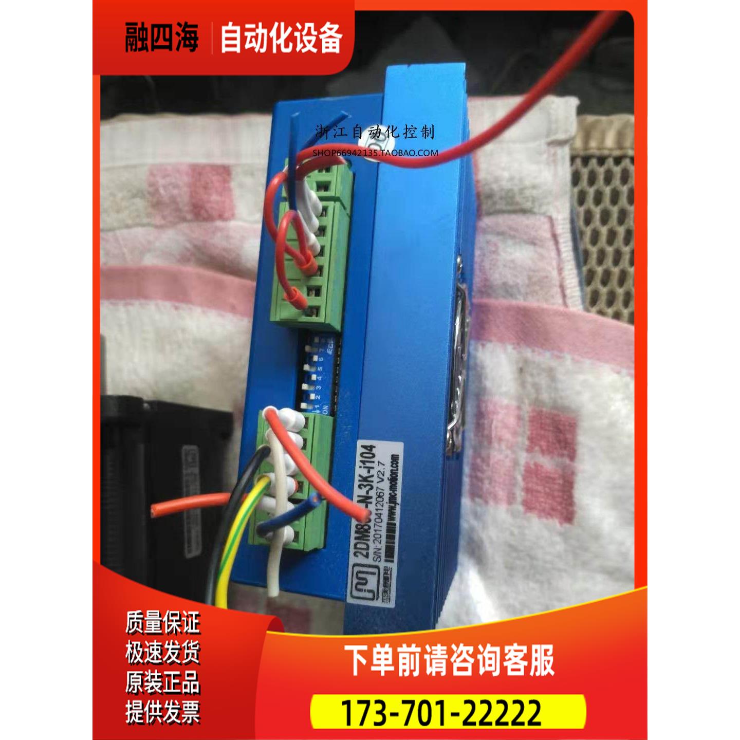 杰美康86 步进 86J18118-460-14和器2DM860 套装【议价】