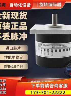Eltra意尔创EL63D1500S8/24L9X6PR旋转编码器脉冲1500线【议价】