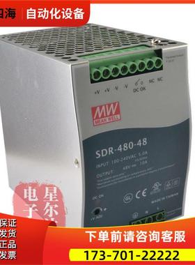 MW明纬电源SDR-480-48 ，，客户【议价】