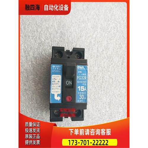 富士Fe断路器FV32R FG32R 2P 30A 2 20A 1 10A【议价】