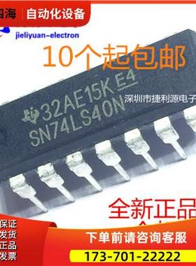 可| 直插 74LS40 SN74LS40N HD74LS40P DIP-14 双列插脚【议价】