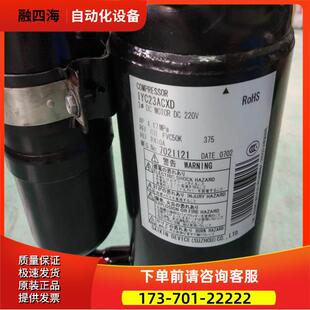 1YC23ACXD 1YC23HXD 1GDY23AXD 1YC23SXD变频压缩机1YC23ANXD【议