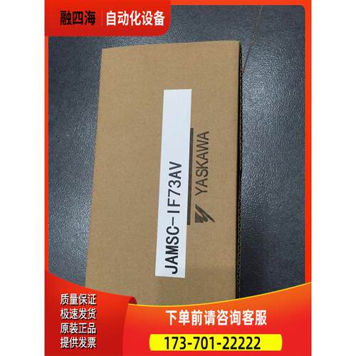 IF73A JAMSC-IF73AV 安川PLC模块 有包装盒【议价】