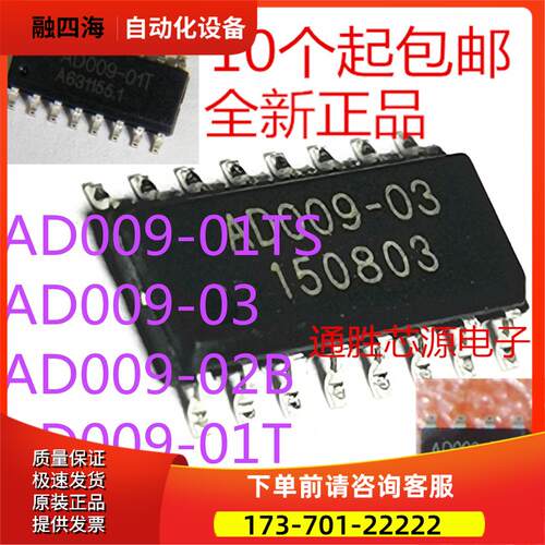 AD009-01TS AD009-03 AD009-02B AD009-01T SOP-16 SOP8 遥控芯片
