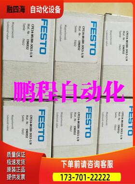 FESTO电磁阀 MFH-5-1/8 9982 MFH-5/3E-D-1-C 150983 【议价】