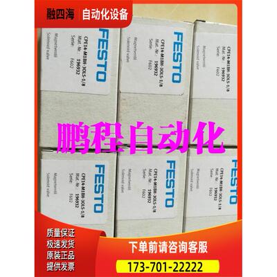FESTO费斯托电磁阀JMEH-5/2-5 173432 ， ！【议价】