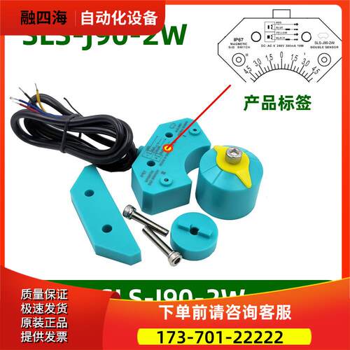新品 磁性开关MAGNETIC S&D SWITCH SLS-J90-2W DOUBLESENSOR【议