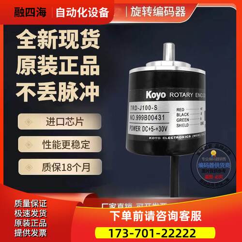 TRD-J20-S光洋KOYO旋转编码器外径50mm 轴径8mm 20线【议价】