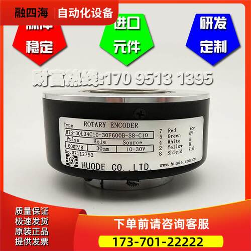 HTB-30L34C10-30F600B-S8-C10电梯电机主机光电编码器霍徳编码器