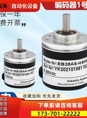 型旋转编码器EB38A6-C4BR/H4AR/C4AR/P4AR/P6IR/LR/H4HR【议价】