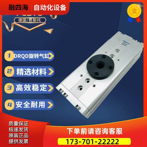 FESTO旋转气缸DRQD-20-90-YSRJ-A-AL-FW 175802 【议价】
