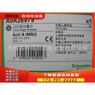 A9A26979 iMSU过压脱扣单 MV【议价】