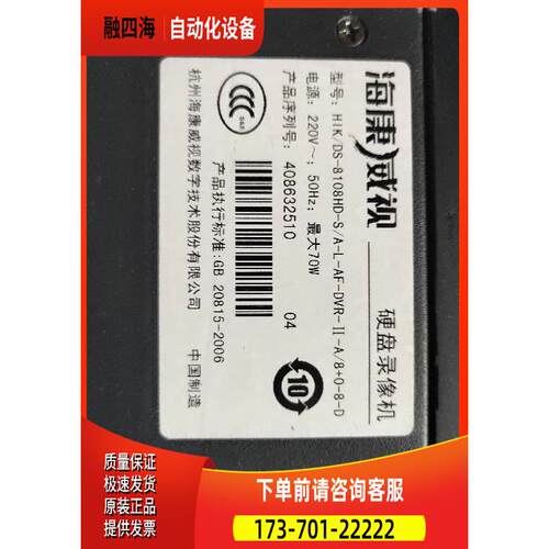 海康威视DS-8108HD-S 8盘位 上海 硬盘录像机8路模拟监控主机【议