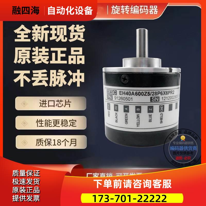 EH40A1000Z5/28C6X6PR2意尔创Eltra旋转编码器脉冲1000外径40【议