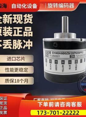 EH40A360Z5/28P6S4PR2.031C意尔创ELtra旋转编码器360线【议价】