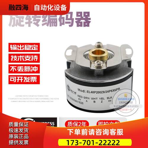 EL48P200Z8/24P8X6PR旋转孔径8mm脉冲200线意尔创技术稳定编码器