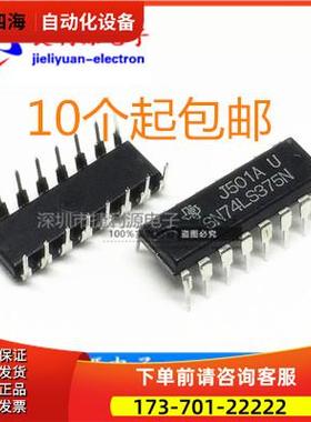 SN74LS375N 74LS375 HD74LS375P DIP16【议价】
