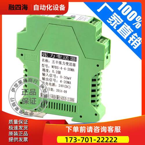 WFBS-4张力放大器，张力变送器，0-10v或者4-20MA变送器，WFBS-5