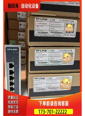 TP-LINK 普联，SF1005P工业级 5口百兆 PoE【议价】