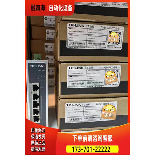 TP-LINK 普联，SF1005P工业级 5口百兆 PoE【议价】