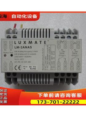 牌子LUXMATE LM-2ANAS /出【议价】