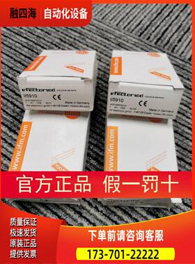 IFM II5910传感器