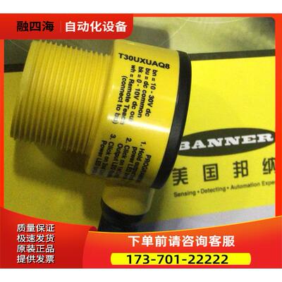 T30UXUAQ8 T30UXUA 超声波传感器BANNER邦纳0-10V电压模拟量输出
