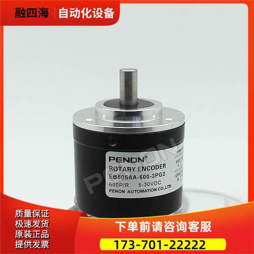 EB50S8A-600-3PG2倍能PENON旋转编码器1024-100-50-360-1000-