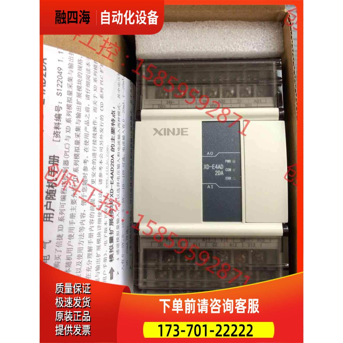 信捷XD-E4AD2DA，3只， 。客户等不急换品【议价】