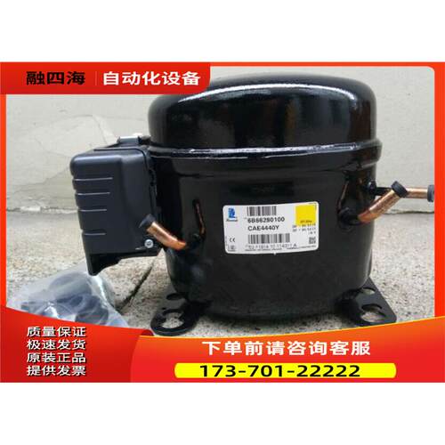 CAE4440Y CAE2424Z CAE2417Z法国泰康制冰冷压缩机CAE2420E【议价