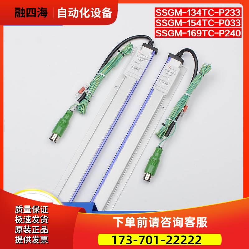 电梯光幕SSGM-134TC-P233 154TC-P033 169TC-P240适用东芝三斯【