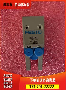 FESTO费斯托旋转气爪HGR-10-A 174817 【议价】