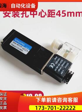 XINGONG 4M210-08 电磁阀 气动气体 安装孔中心距45mm 板式换向阀