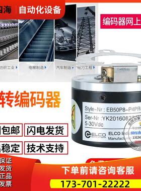 EB50P8-C4AR-2500ELCO旋转编码器2500脉冲【议价】