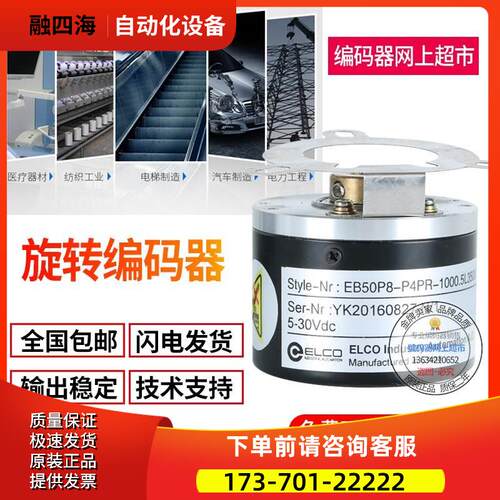 EB50P8-L6DR-1024ELCO旋转编码器空心轴8mm1024脉冲【议价】