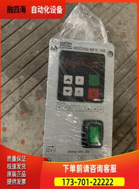 REO振动盘控制器MFS 168，MFS 268【议价】