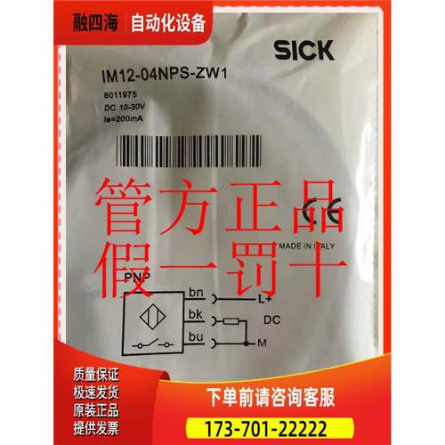 6011976 IM12-04NNS-ZW1 6011977 IM12-04NPO-ZW1西克SICK【议价
