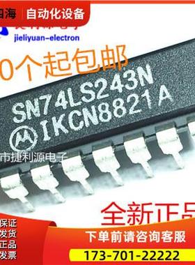 HD74LS243P 74LS243 SN74LS243N 直插DIP-14 可【议价】
