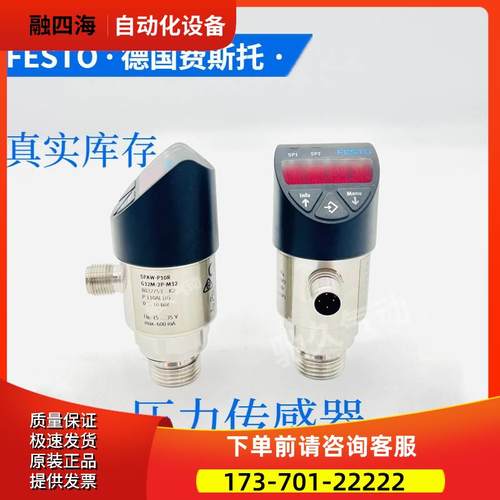 FESTO费斯托压力传感器SPAW-P10R-G14F-2PV-M12 8022798【议价】