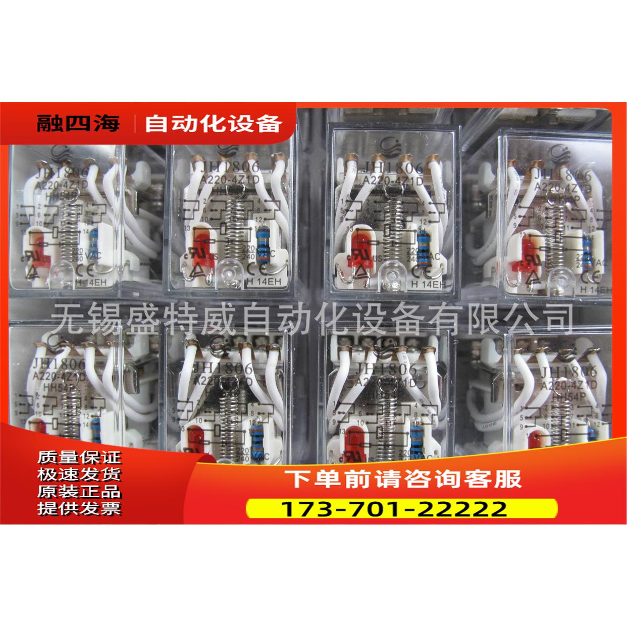 宏发/金海型中间继电器 HH54P，14脚继电器 JH1806/A220-4Z1D【议