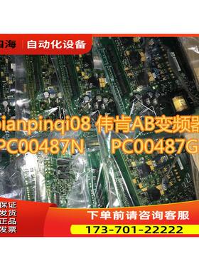 伟肯 AB变频器用PC00487N PC00487G电源板 详细【议价】