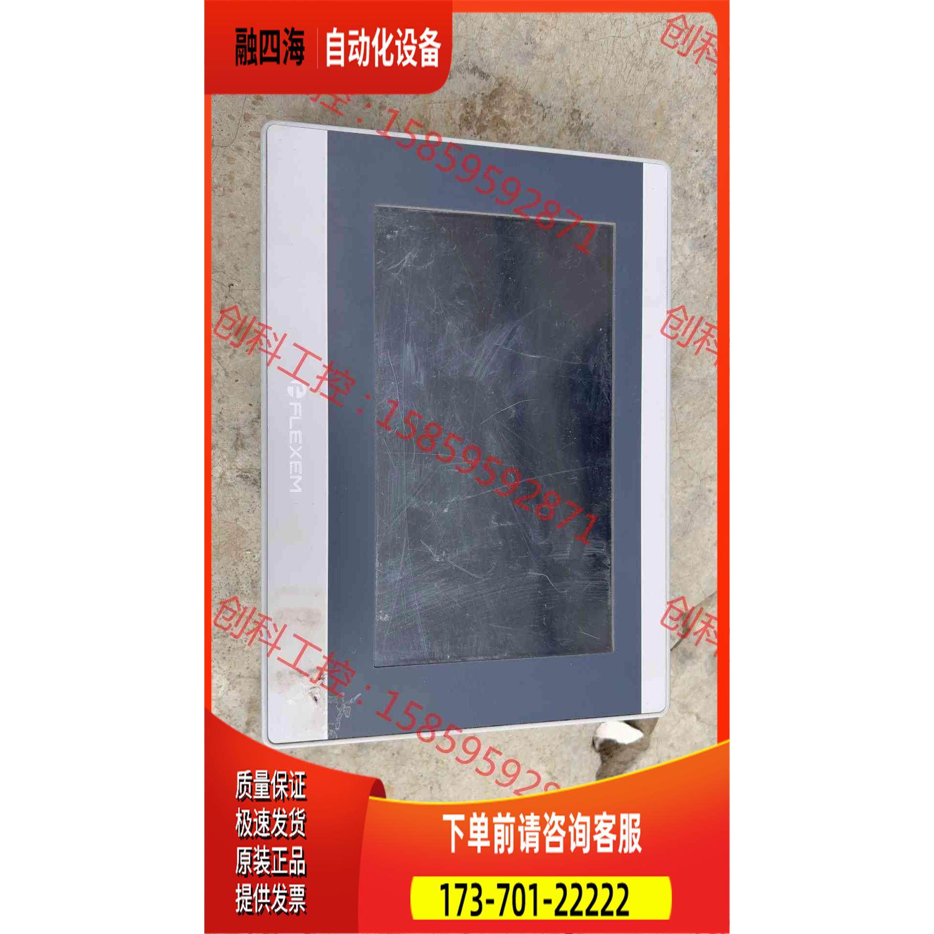 FLEXEM繁易触摸屏是FE6070WE，，实拍【议价】